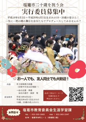 R8はたち実行委員募集チラシ