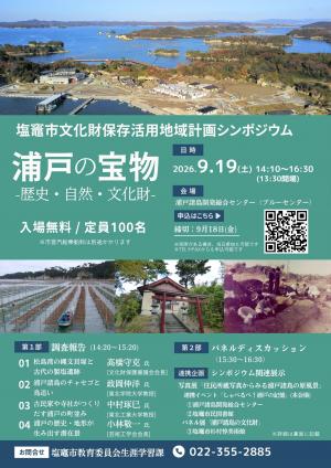シンポジウムチラシ