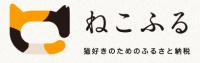 ねこふる