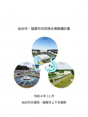 整備計画表紙