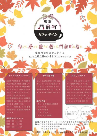 塩竈門前町カフェタイムのマップ表側
