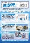 Scoop＿vol32