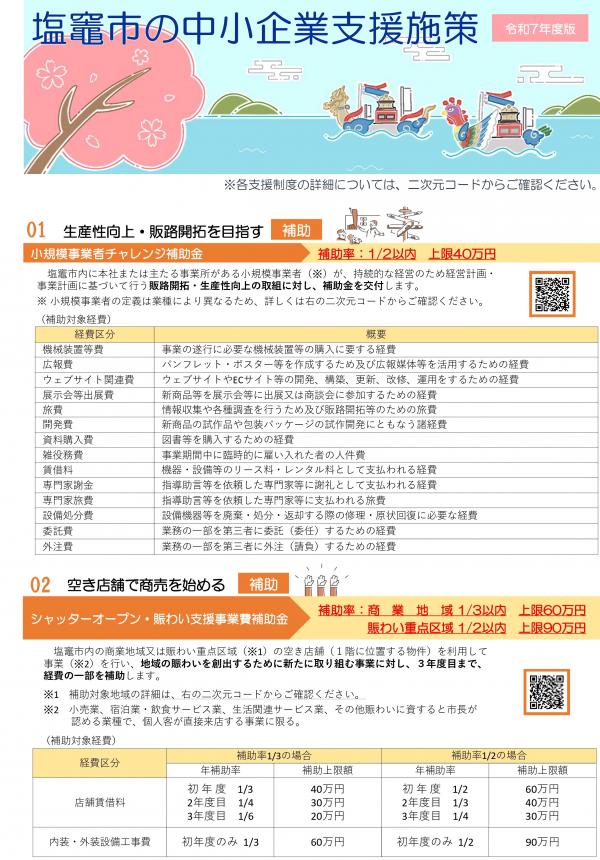 塩竈市の中小企業支援施策リーフレット（1ページ目）