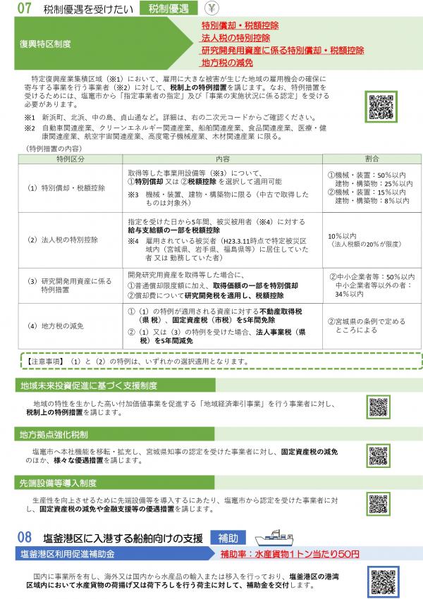 塩竈市の中小企業支援施策リーフレット（3ページ目）