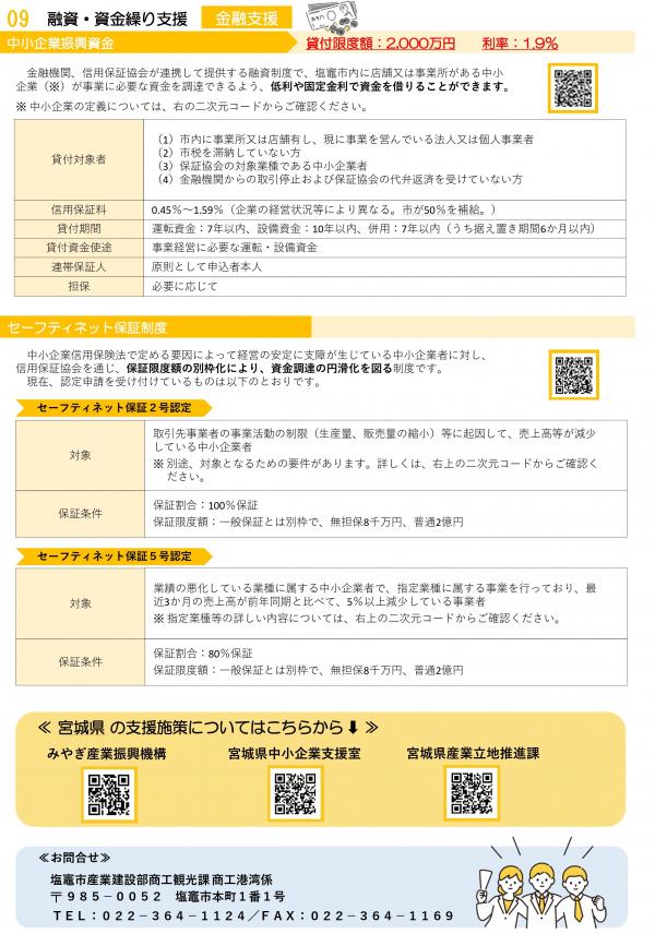 塩竈市の中小企業支援施策リーフレット（4ページ目）