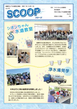 Scoop＿vol33