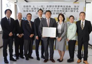 塩竈市と一般社団法人全国古民家再生協会及び一般社団法人全国空き家アドバイザー協議会宮城県塩竈支部との空き家等の利活用促進に関する包括連携協定締結式２