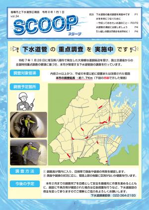 Scoop＿vol34