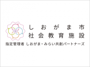 社会教育施設