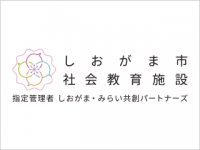 社会教育施設