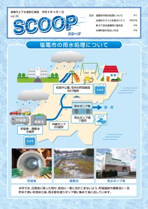SCOOP＿vol35